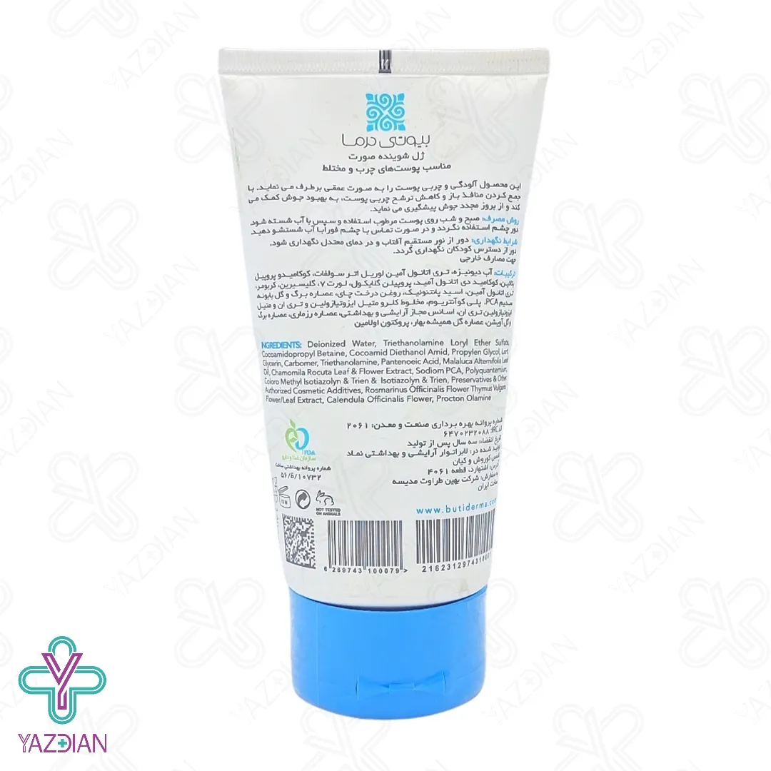 ژل شستشوی پوست چرب و مختلط بیوتی درما - 150 میلی لیتر