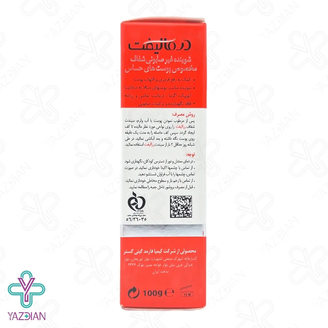 پن شفاف رزالیفت درمالیفت مخصوص پوست های حساس - 100 گرم