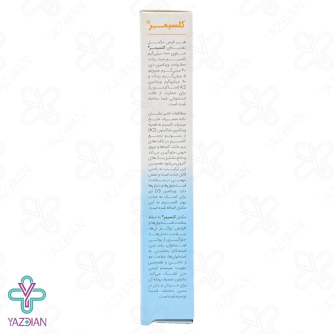 قرص کلسیم سیترات پلاس کلسیمر ویت اسکای - 30 عددی