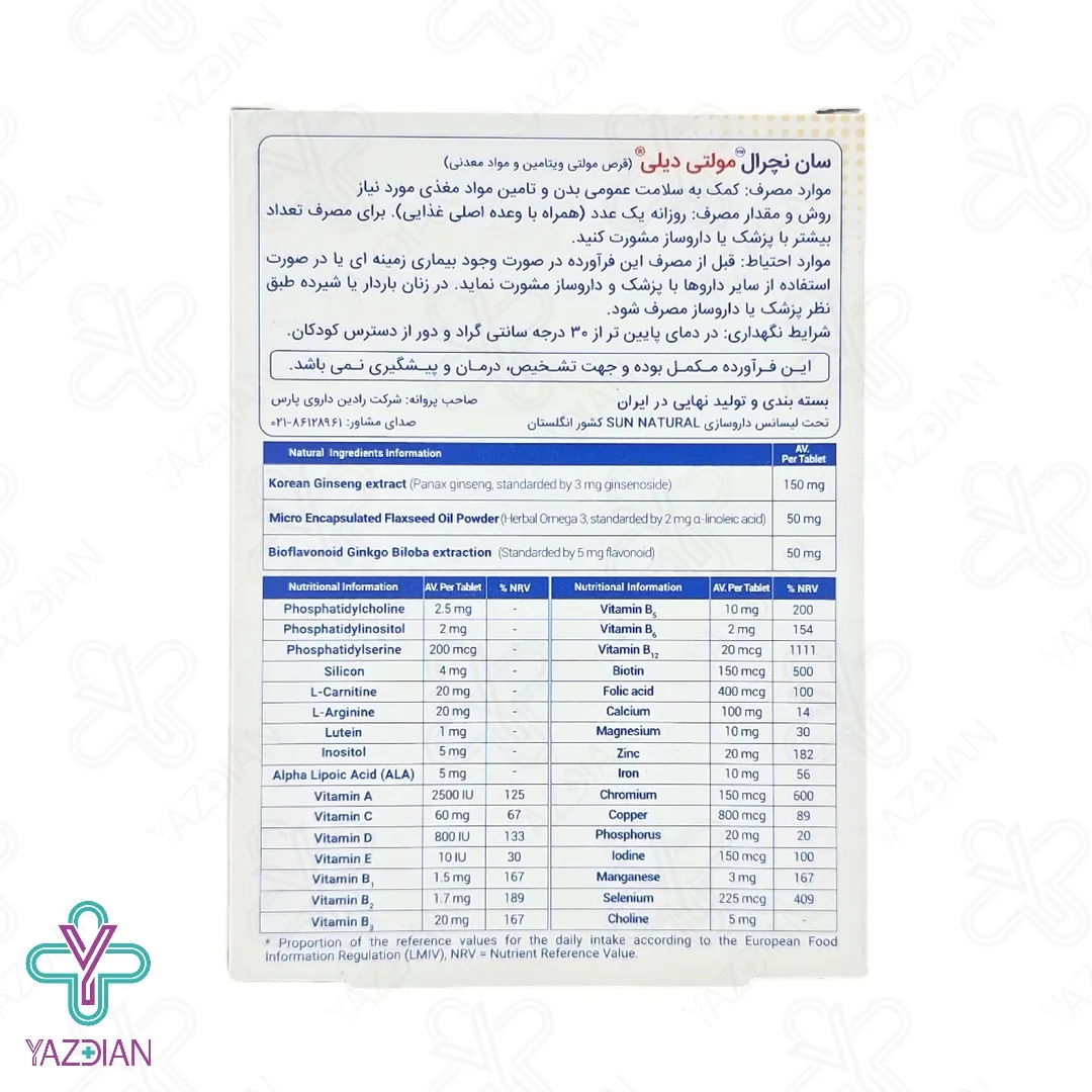 قرص تقویت کننده مولتی دیلی سان نچرال - 30 عددی	