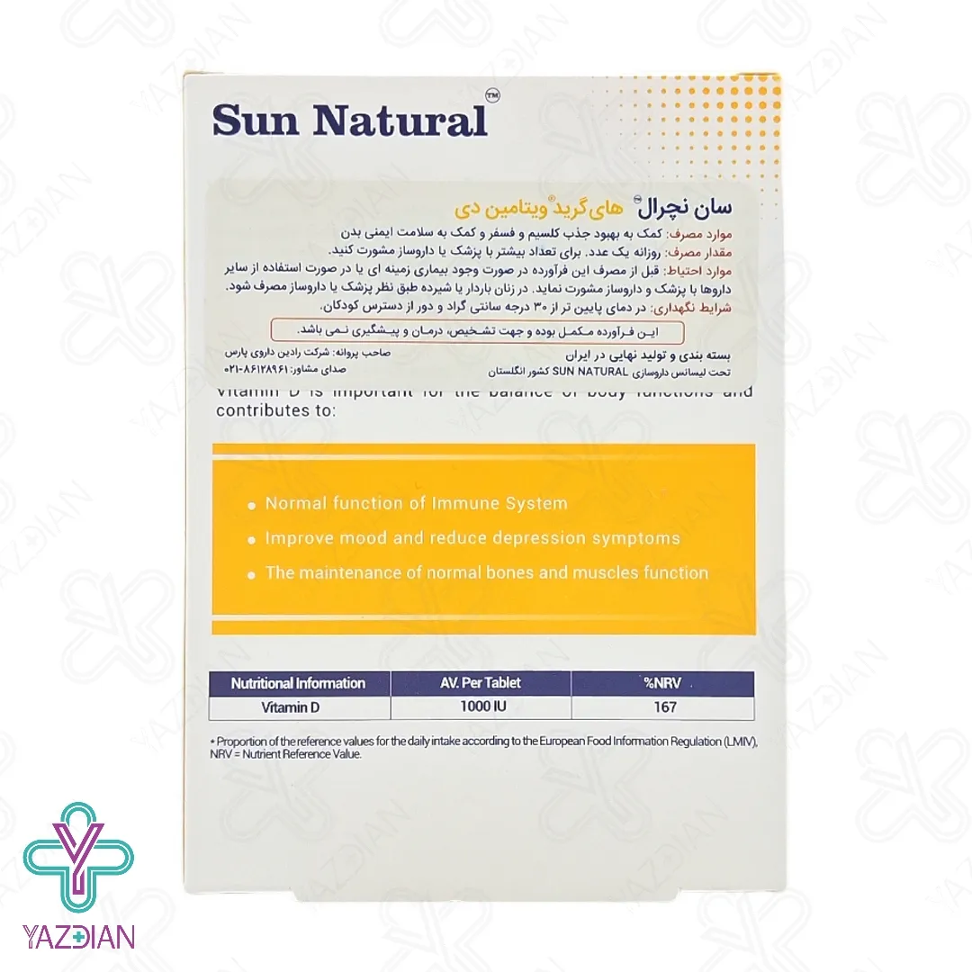قرص ویتامین د3 1000 های گرید سان نچرال - 60 عددی	