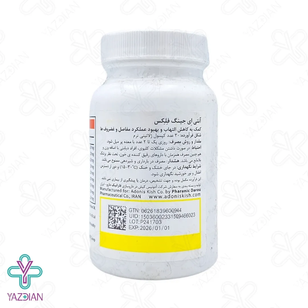 کپسول تقویت مفاصل فلکس آنتی ایجینگ - 30 عددی	