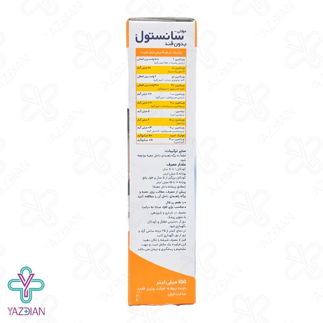 شربت مولتی ویتامین بدون قند سانستول - 155 میلی لیتر	