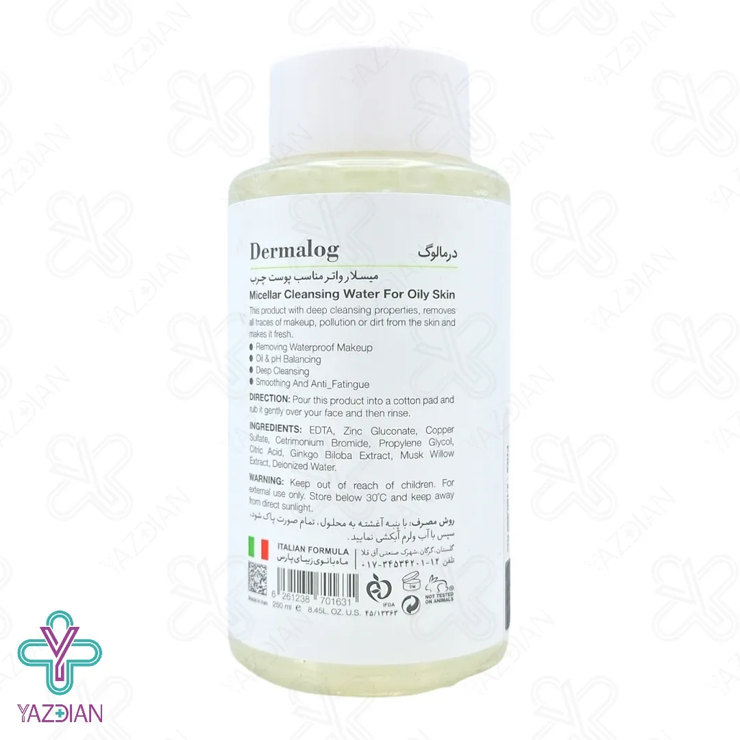 محلول پاک کننده آرایش میسلار پوست چرب درمالوگ - 250 میلی لیتر