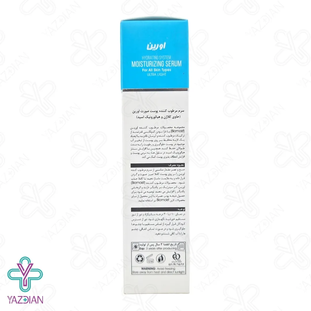 سرم مرطوب کننده صورت خشک بایومویست اورین - 50 میلی لیتر