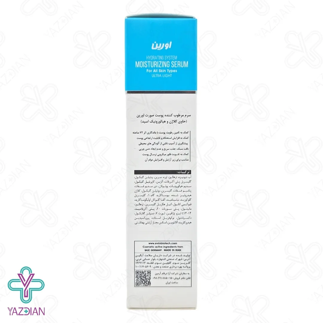 سرم مرطوب کننده صورت خشک بایومویست اورین - 50 میلی لیتر