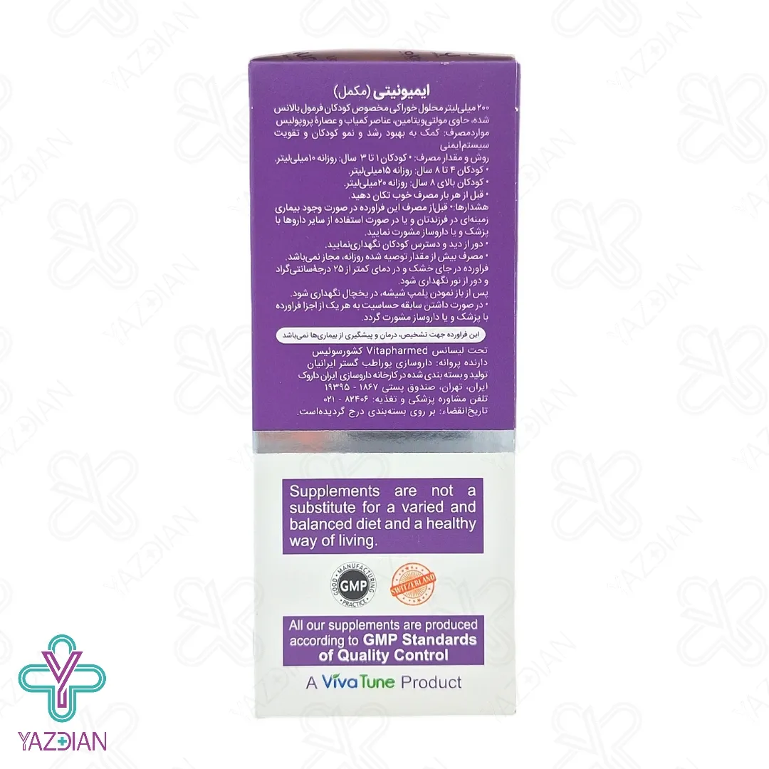 شربت تقویت سیستم ایمنی ایمیونیتی ویواکیدز - 200 میلی لیتر 