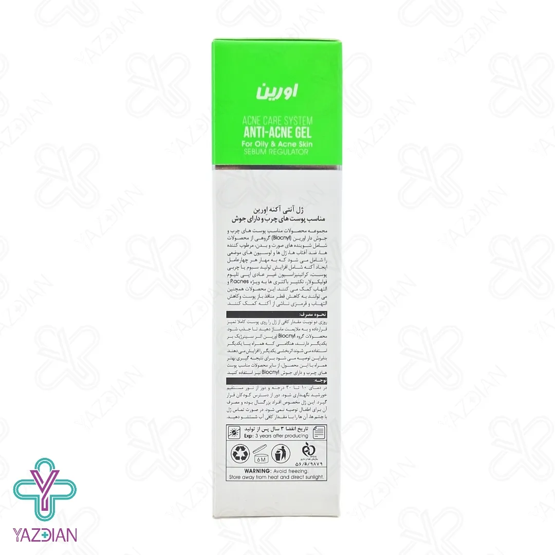 ژل آنتی آکنه و ضد جوش اورین - 50 میلی لیتر