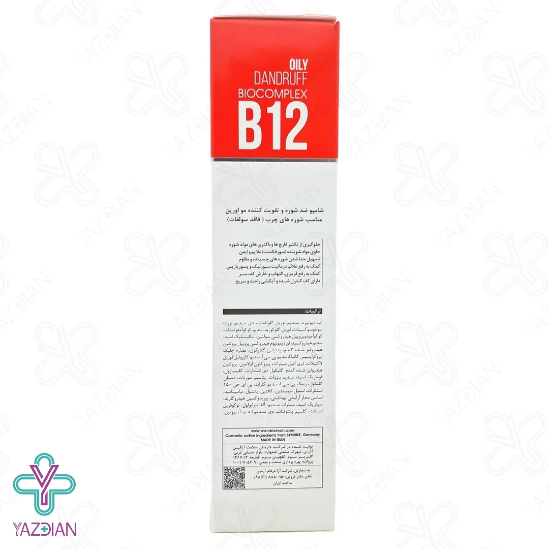 شامپو فاقد سولفات تقویت کننده و ضد شوره چرب اورین - 200 میلی لیتر 