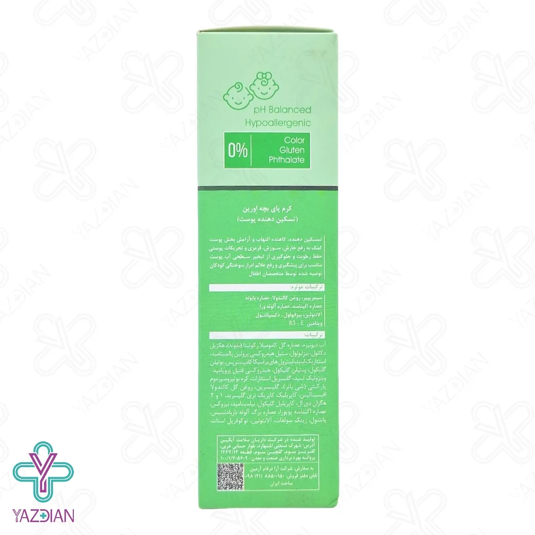 کرم ضد التهاب و تسکین دهنده پای کودک اورین - 125 میلی لیتر