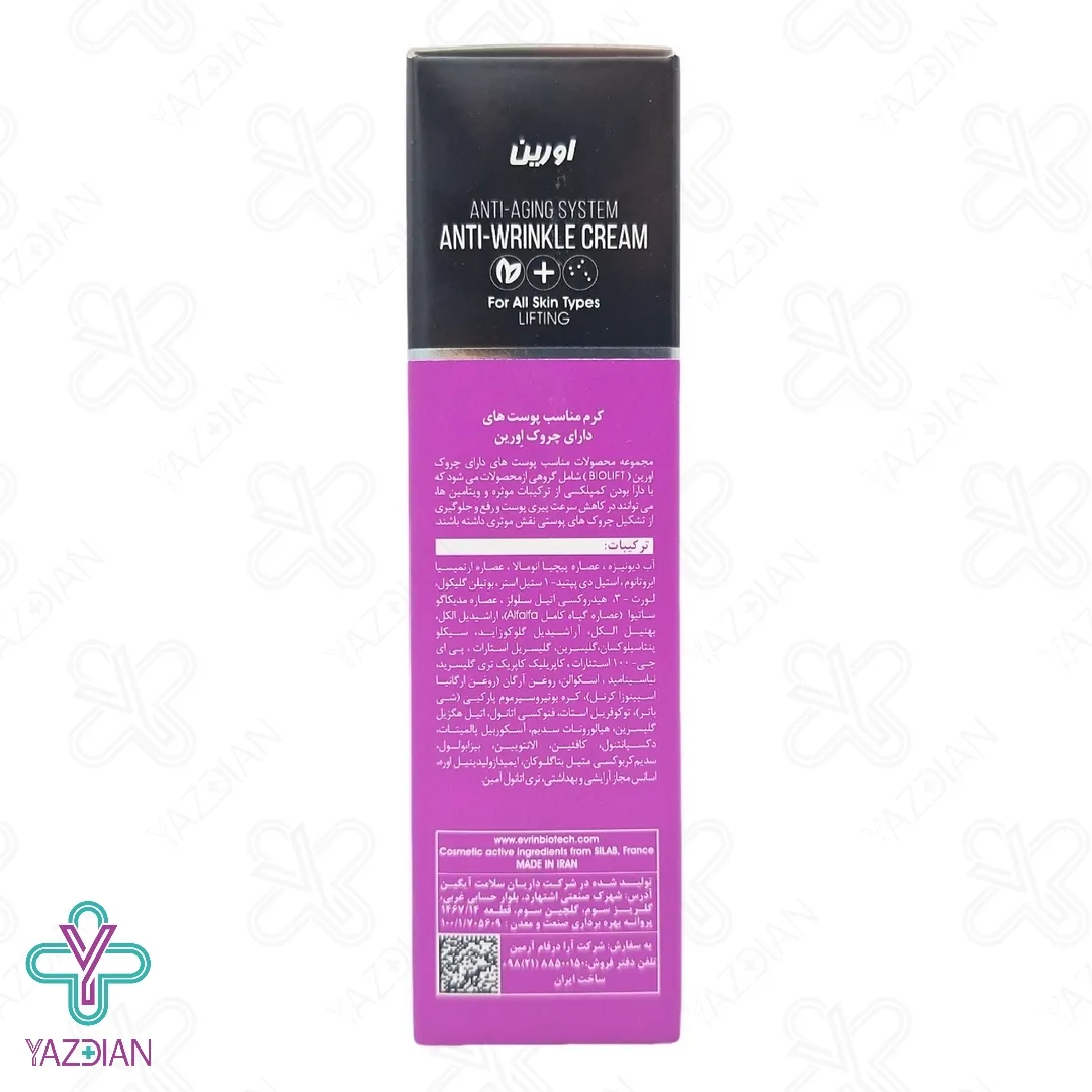کرم ضد چروک و سفت کننده پوست اورین - 50 میلی لیتر