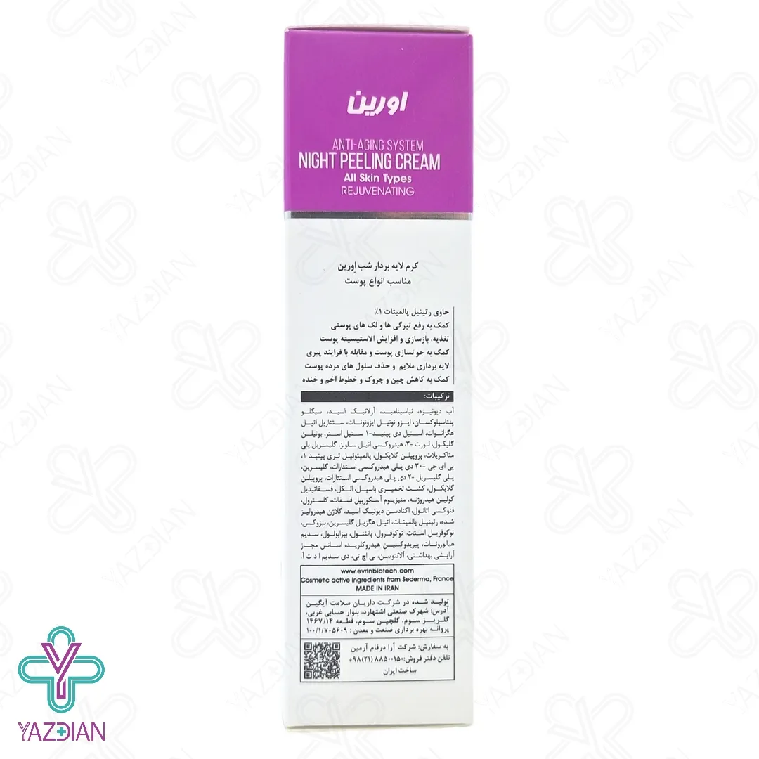 کرم لایه بردار شب انواع پوست اورین - 50 میلی لیتر