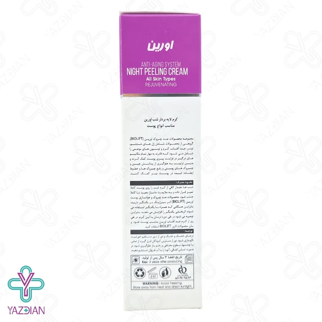 کرم لایه بردار شب انواع پوست اورین - 50 میلی لیتر