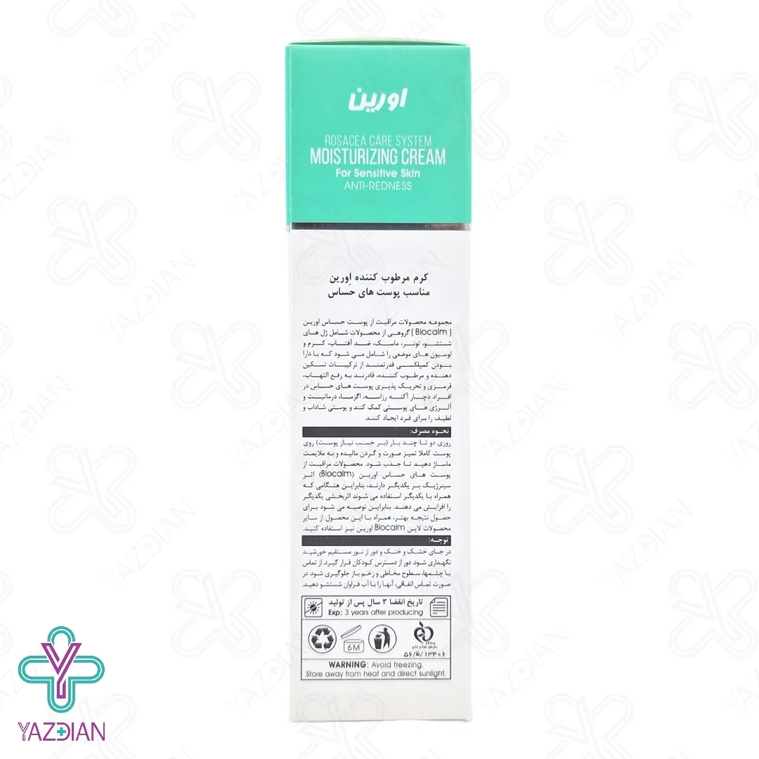 کرم مرطوب کننده پوست حساس اورین - 50 میلی لیتر