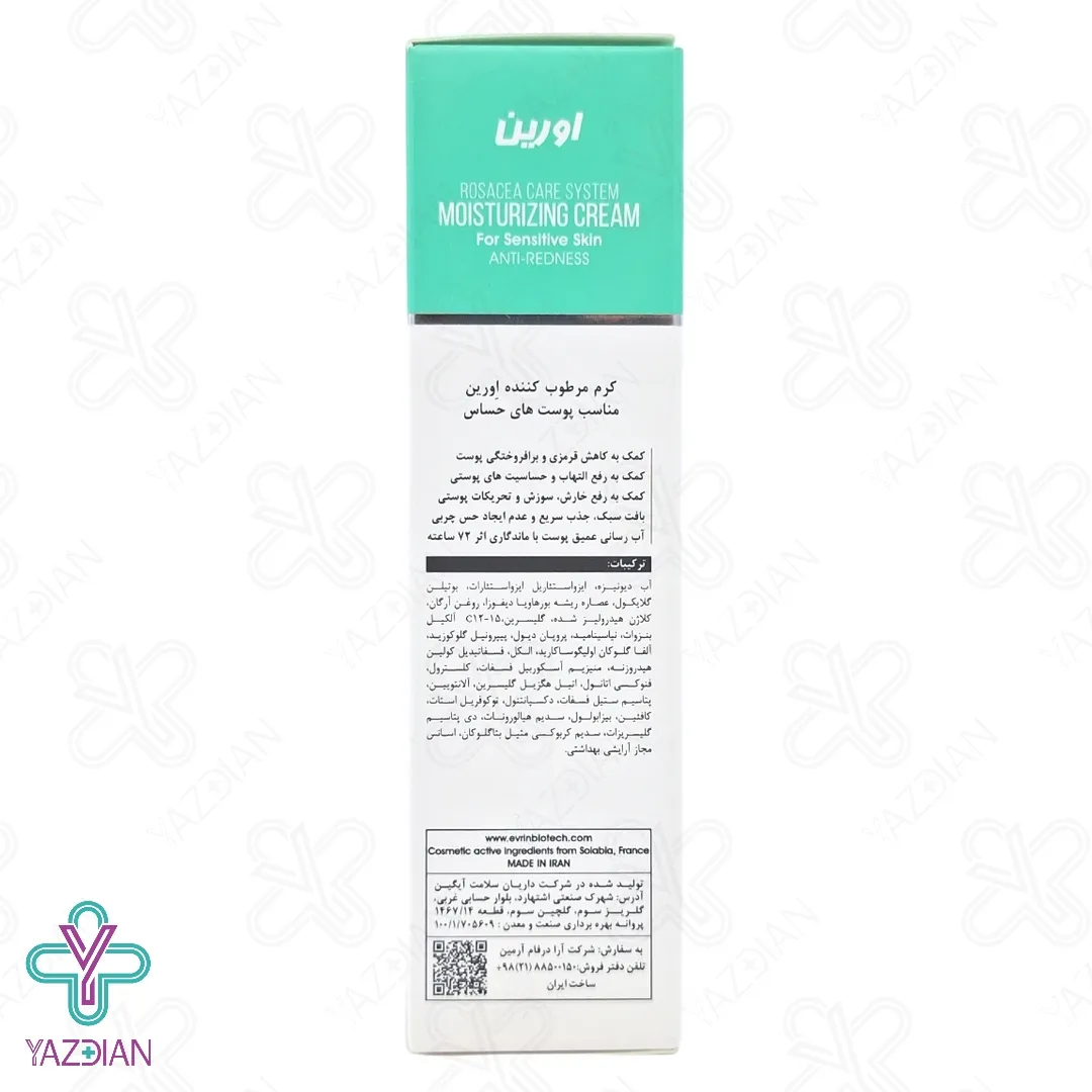 کرم مرطوب کننده پوست حساس اورین - 50 میلی لیتر