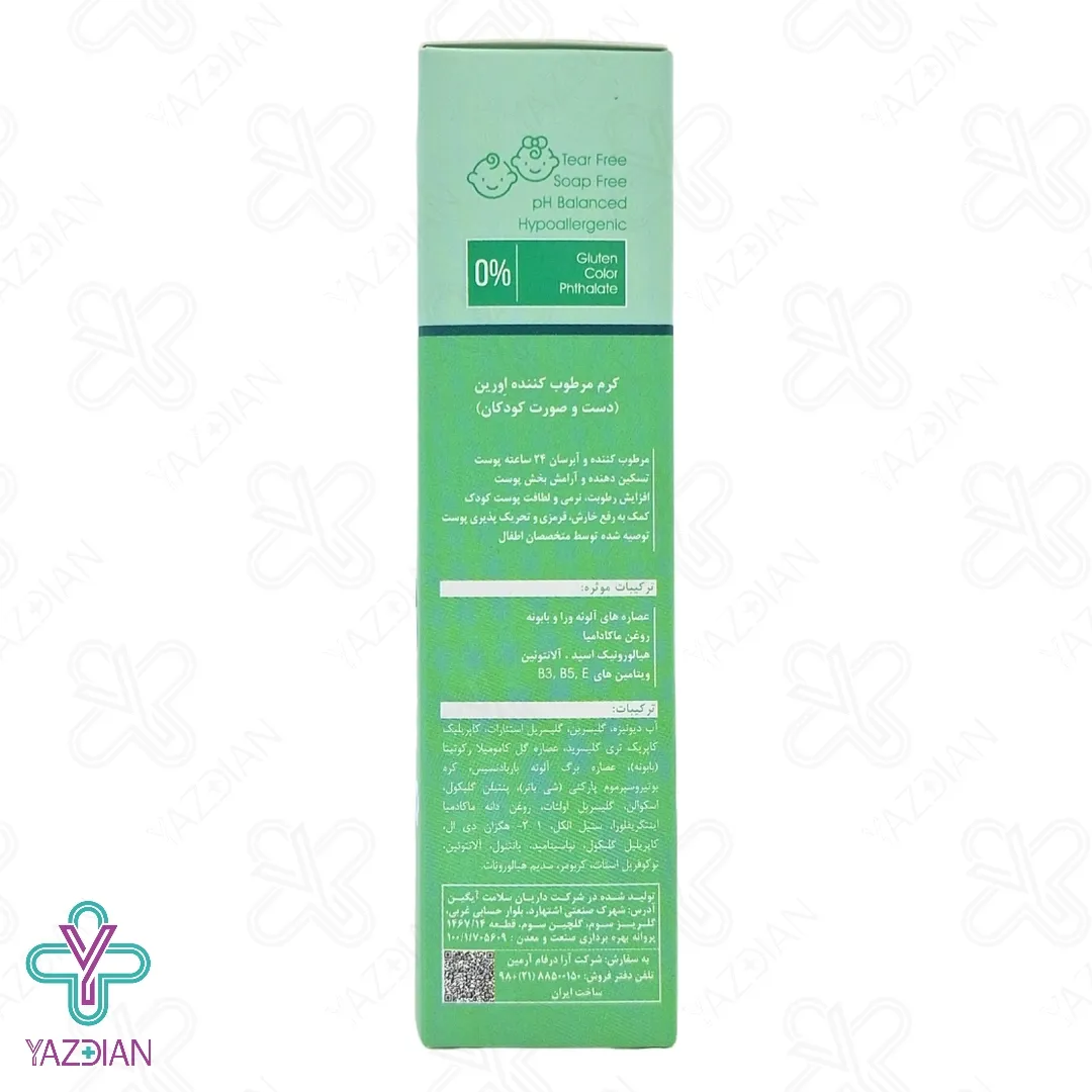 کرم مرطوب کننده دست و صورت کودک اورین - 75 میلی لیتر