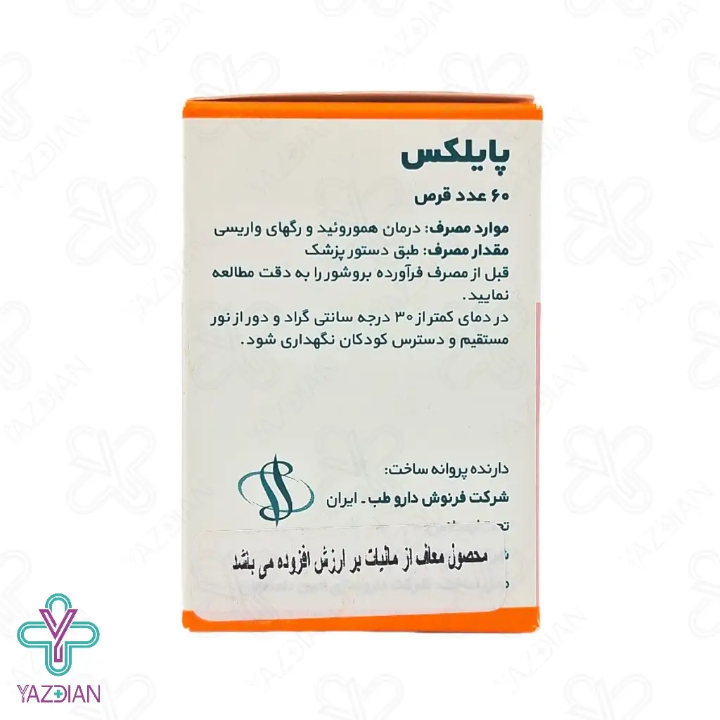 قرص هموروئید پایلکس هیمالیا - 60 عددی