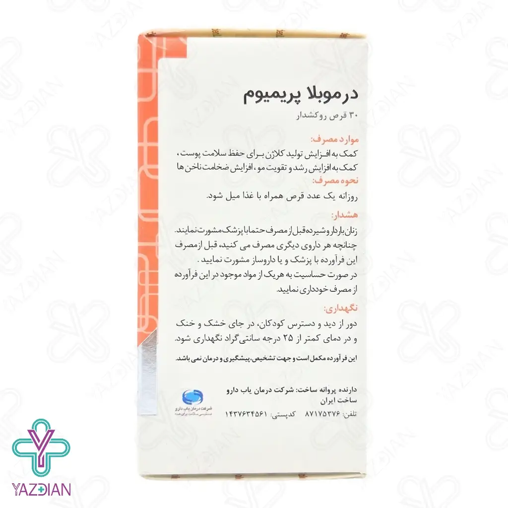 قرص تقویت پوست و مو درموبلا پریمیوم گلدن لایف - 30 عددی	