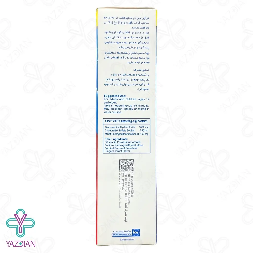 شربت مفاصل گلوکزامین و کندرویتین استئودین رها - 250 میلی لیتر