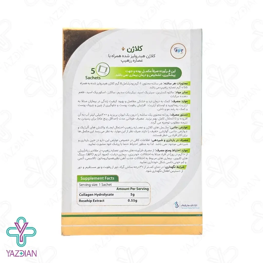 ساشه کلاژن پلاس تقویت پوست مو و ناخن فرنوش دارو طب - 5 عددی	