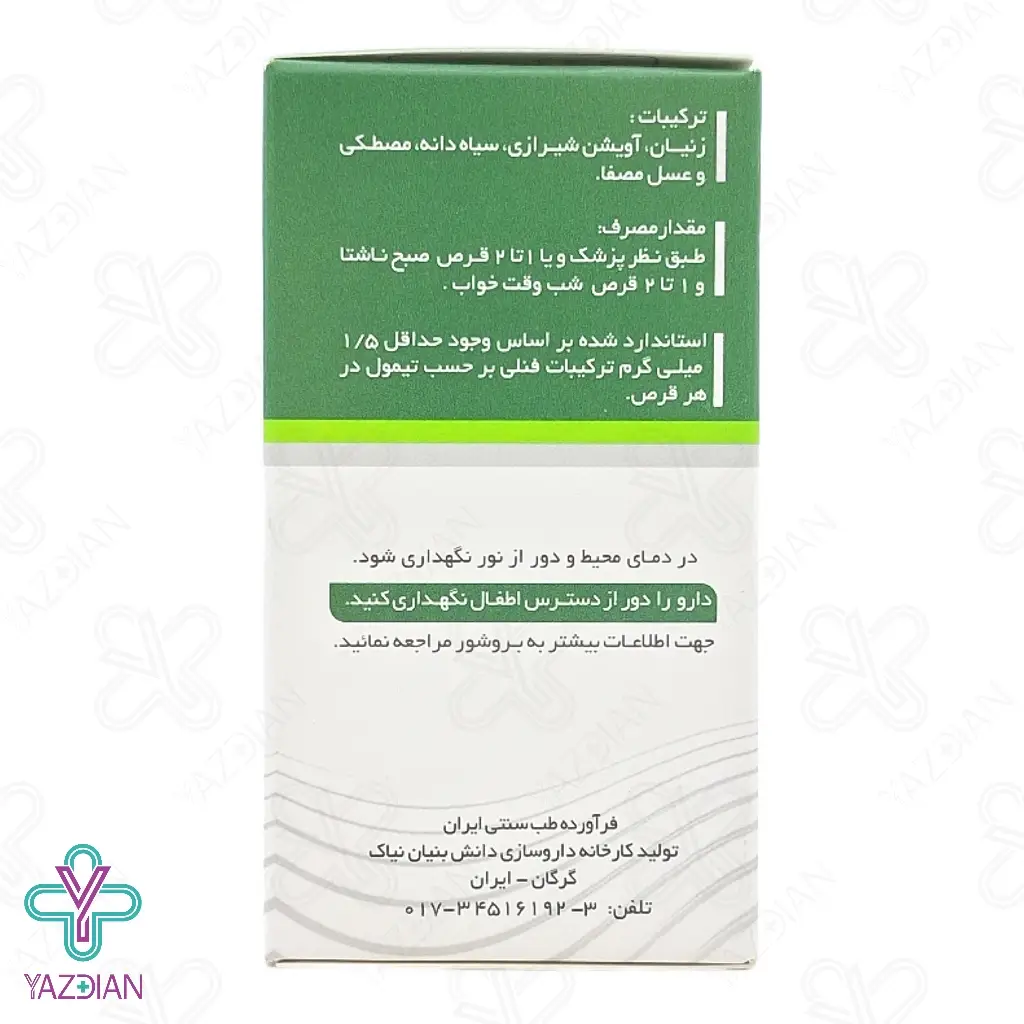  قرص دوای بلغم نیاک - 100 عددی