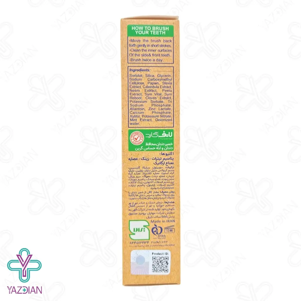 خمیر دندان و لثه حساس بدون فلوراید گرین (گیاهی) لایف گارد - 100 گرم