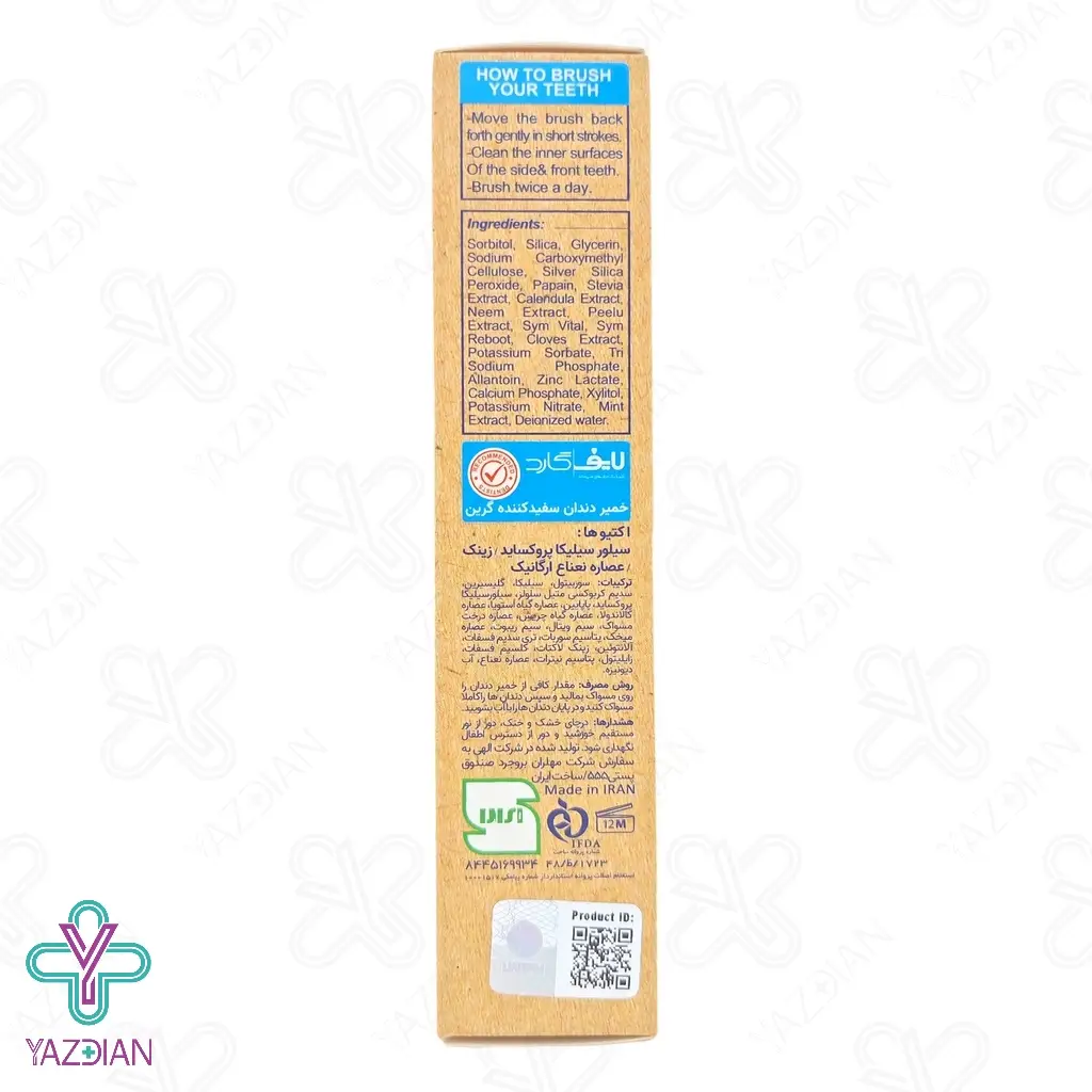 خمیر دندان سفید کننده گیاهی گرین لایف گارد - 100 گرم