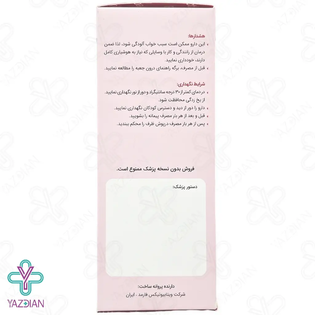 شربت اشتها آور سیپروهپتادین بکو اکتین ویتابیوتیک - 200 میلی لیتر