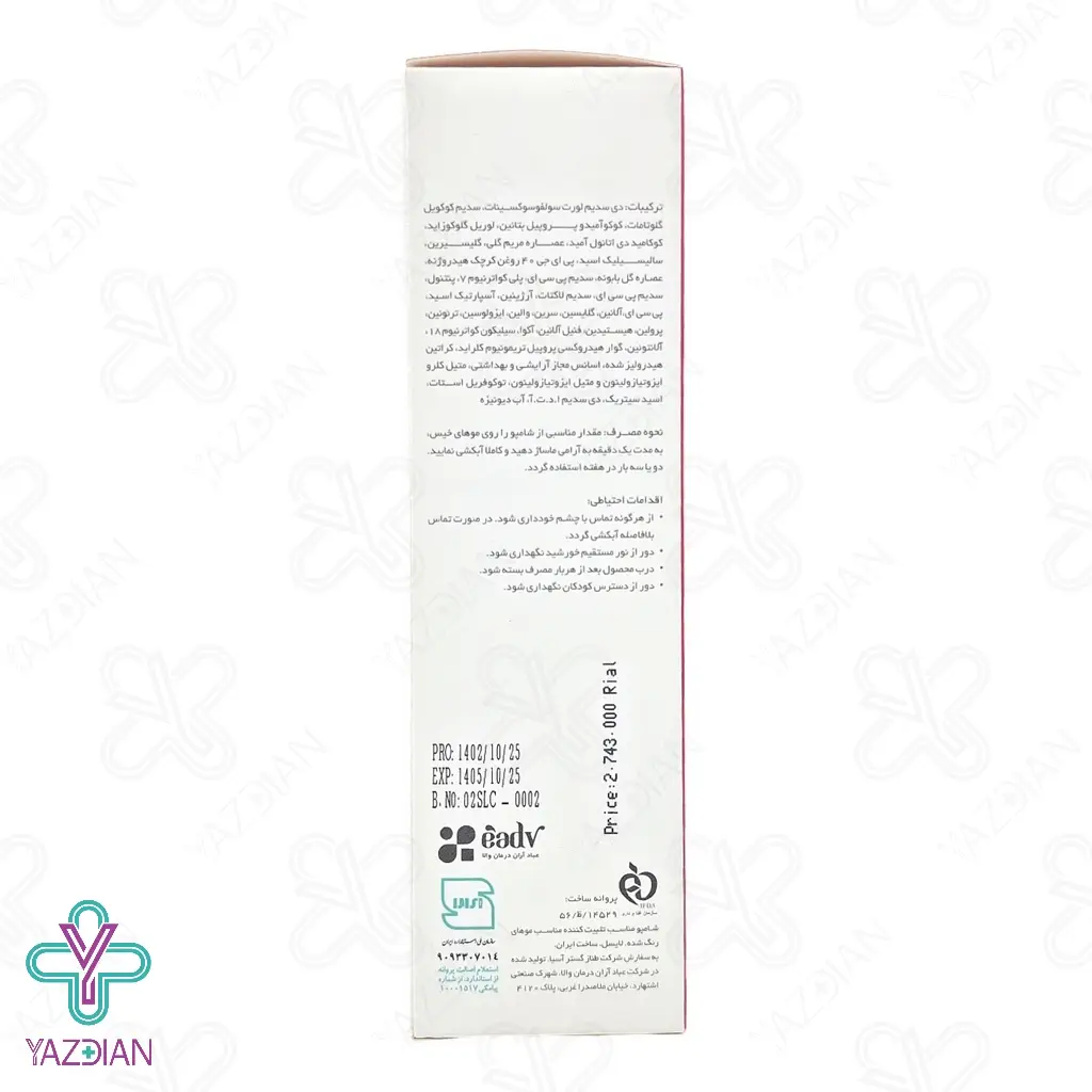 شامپو بدون سولفات و تثبیت کننده رنگ مو لایسل - 200 میلی لیتر