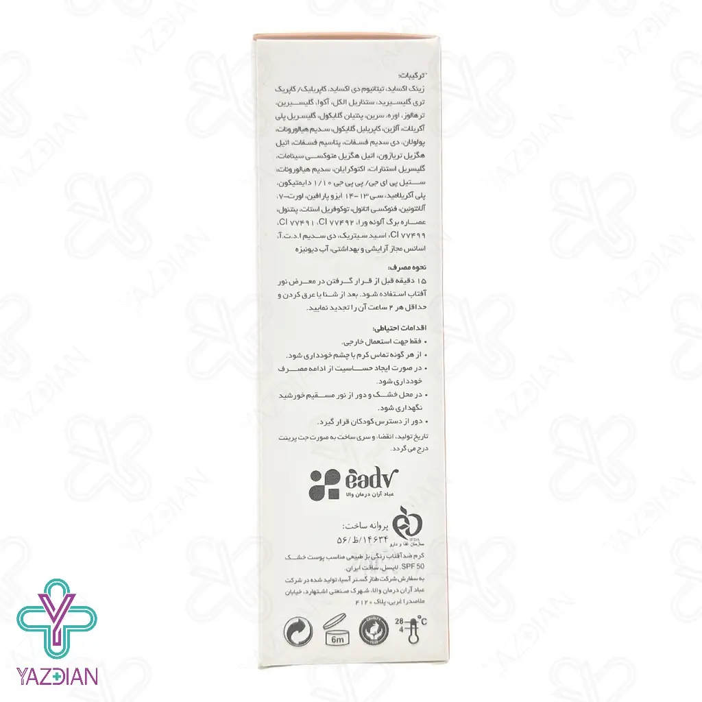 کرم ضد آفتاب SPF50 پوست خشک لایسل - بژ طبیعی	