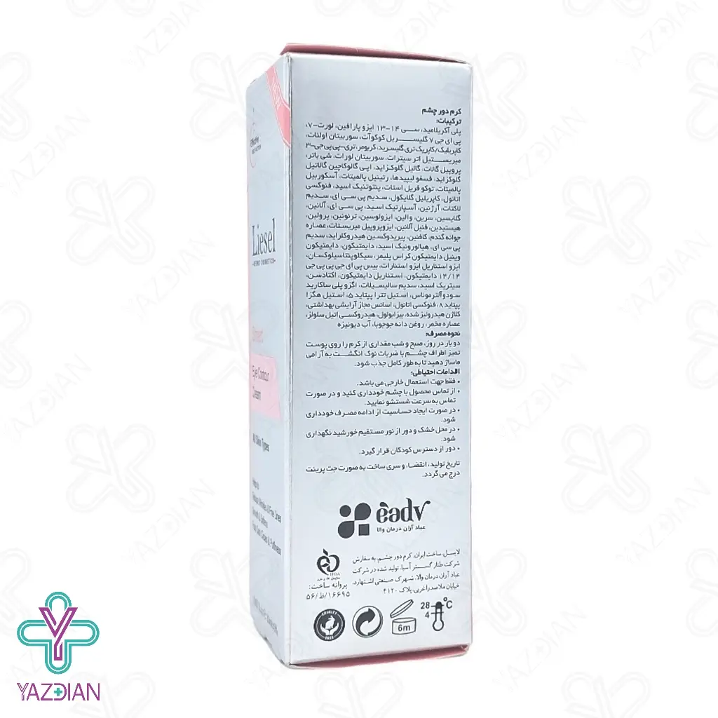  کرم دور چشم ضد پف و تیرگی اسمارت لایسل - 20 میلی لیتر