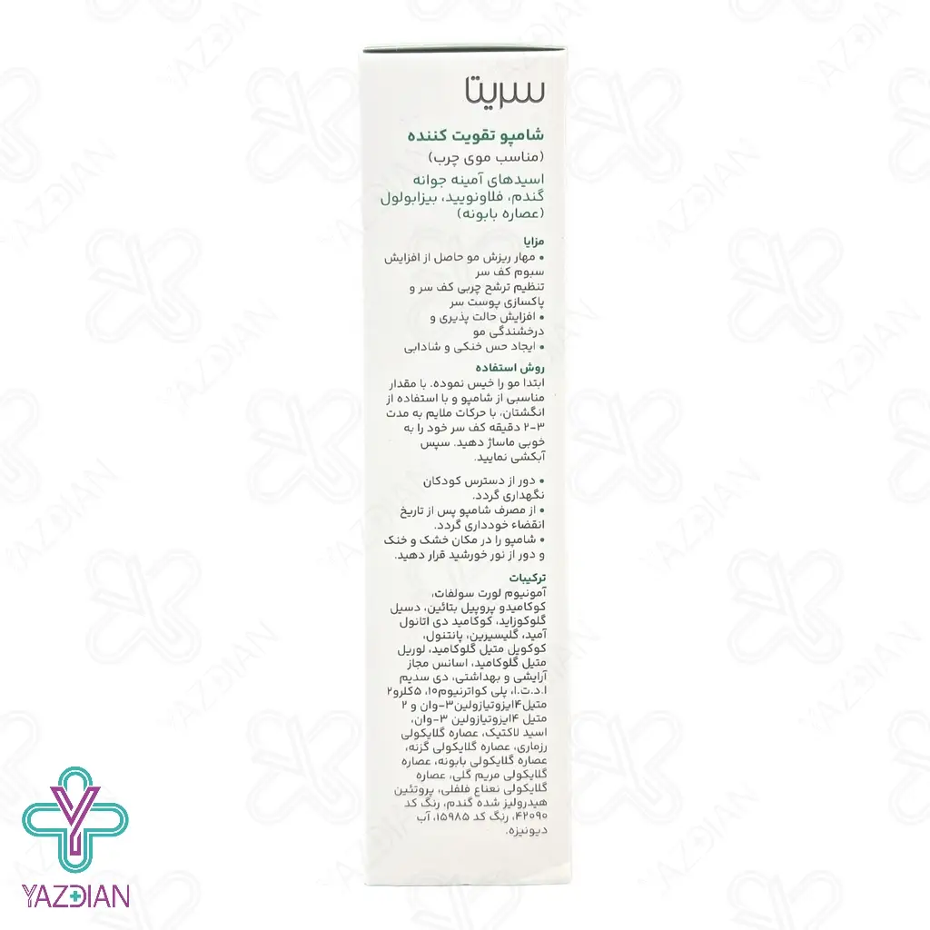 شامپو تقویت کننده و ضدریزش موی چرب سریتا - 200 میلی لیتر