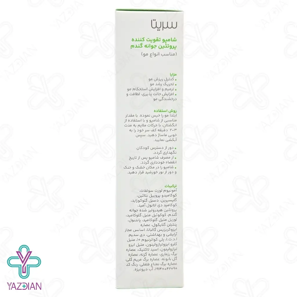 شامپو تقویت کننده و ضدریزش جوانه گندم سریتا - 200 میلی لیتر