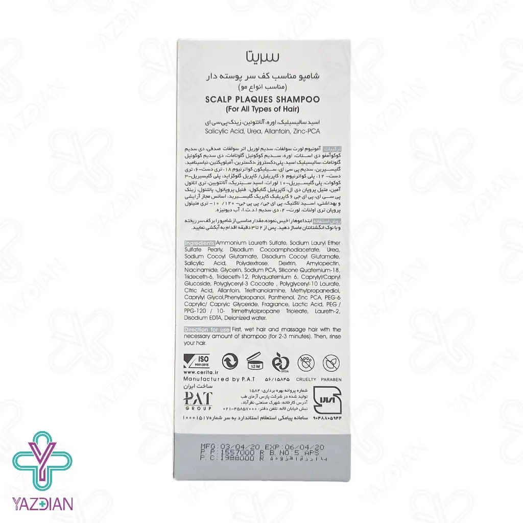 شامپو پسوریازیس سریتا - 200 میلی لیتر