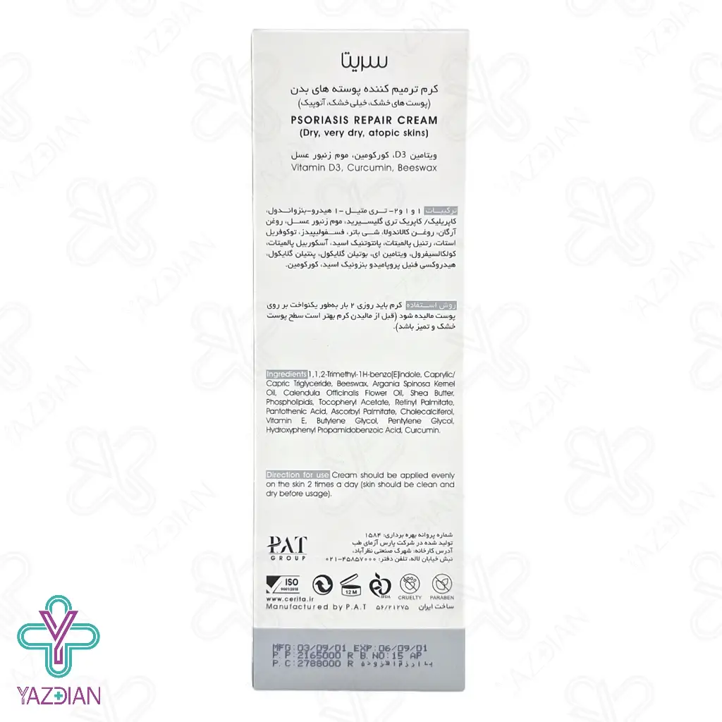 کرم پسوریازیس سریتا - 100 میلی لیتر
