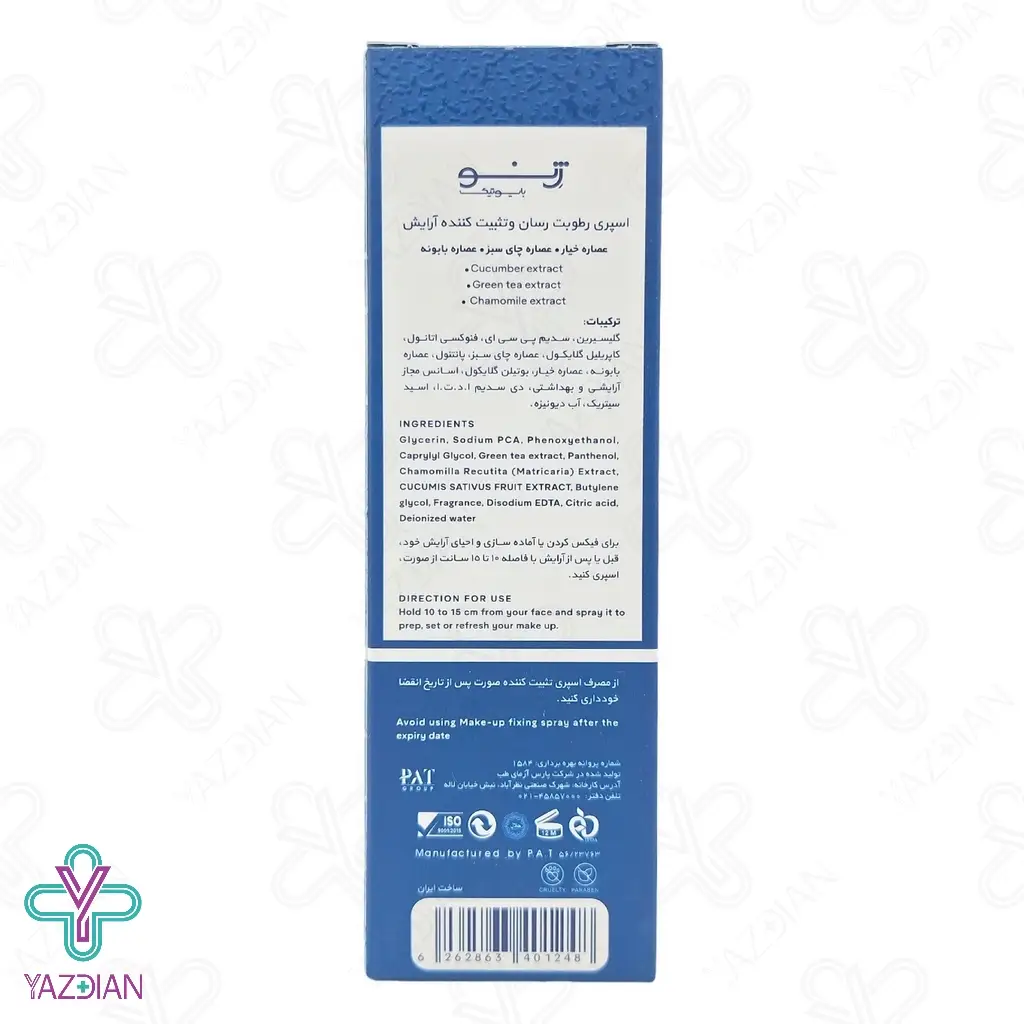  اسپری رطوبت رسان و تثبیت کننده آرایش ژنو بایوتیک - 100 میلی لیتر