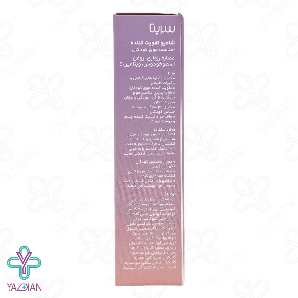 شامپو تقویت کننده کودکان سریتا - 200 میلی لیتر	