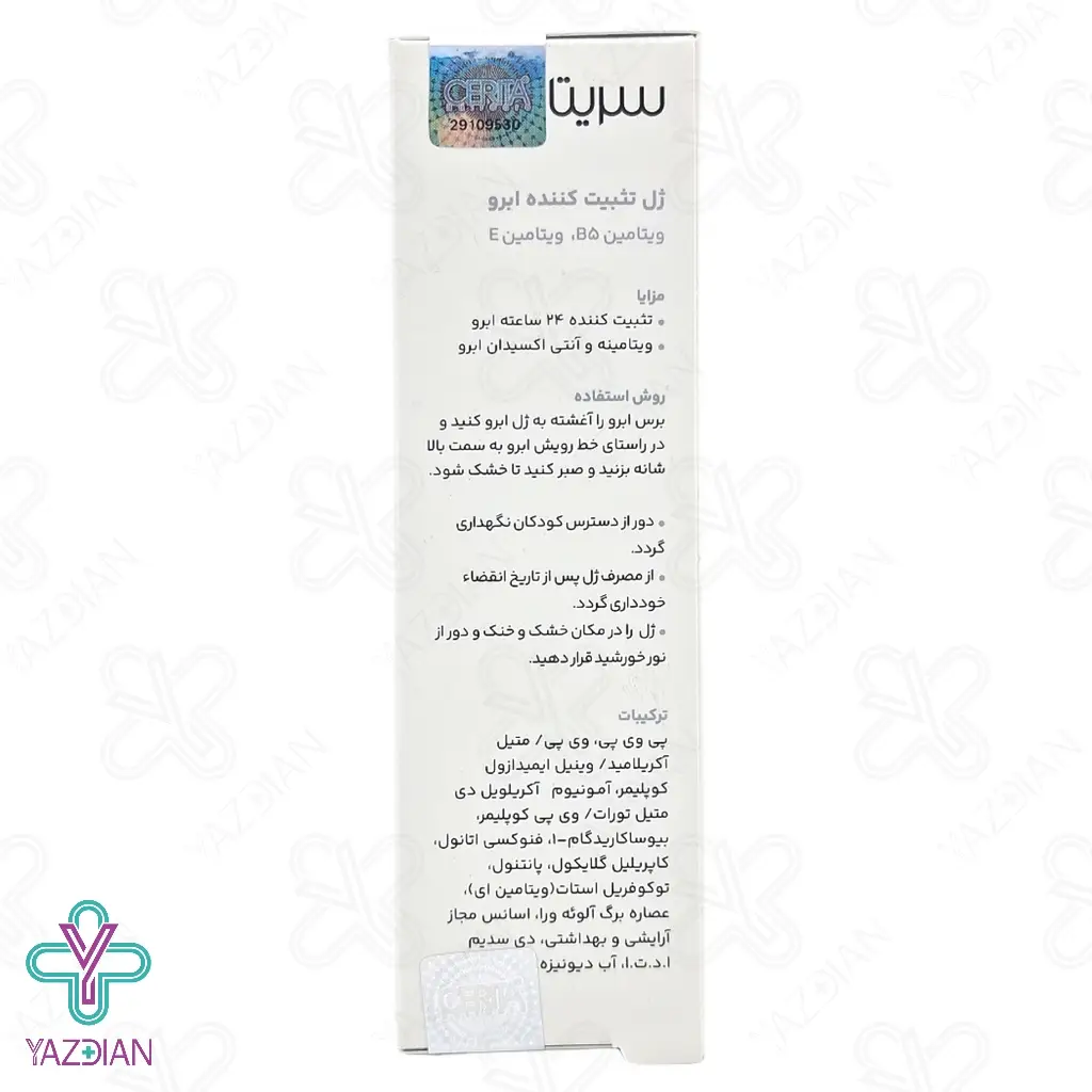 ژل تثبیت کننده ابرو سریتا - 8 میلی لیتر	