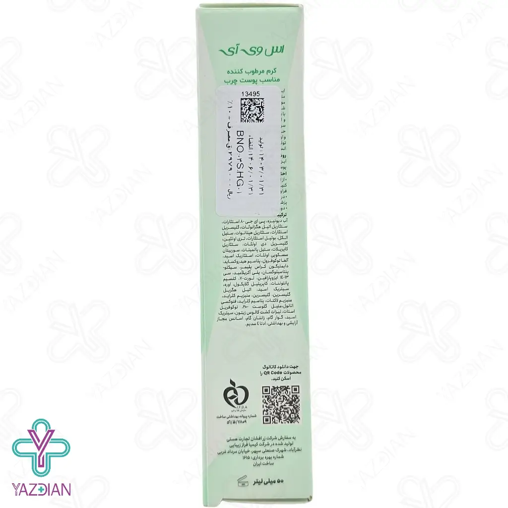 کرم مرطوب کننده پوست چرب اس وی آی - 50 میلی لیتر	