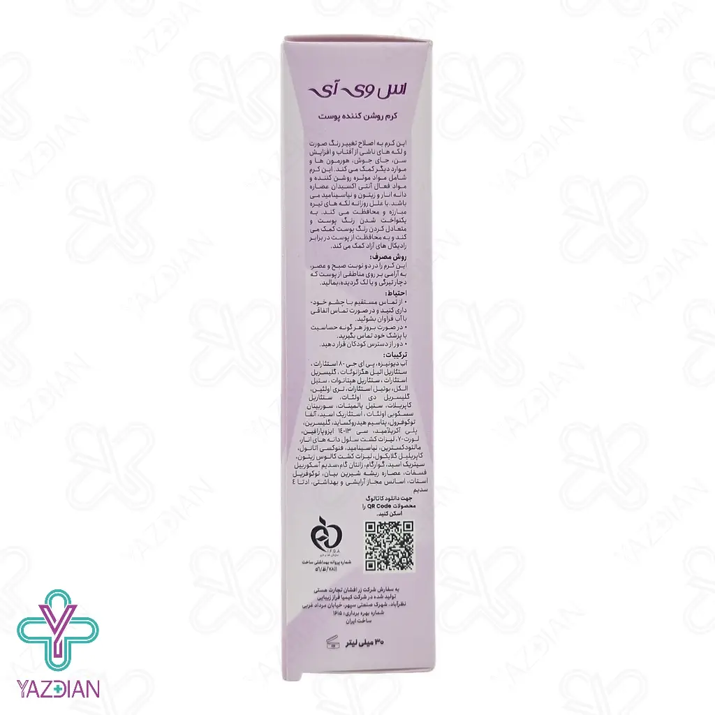 کرم روشن کننده صورت آنتی تاچ اس وی آی - 30 میلی لیتر