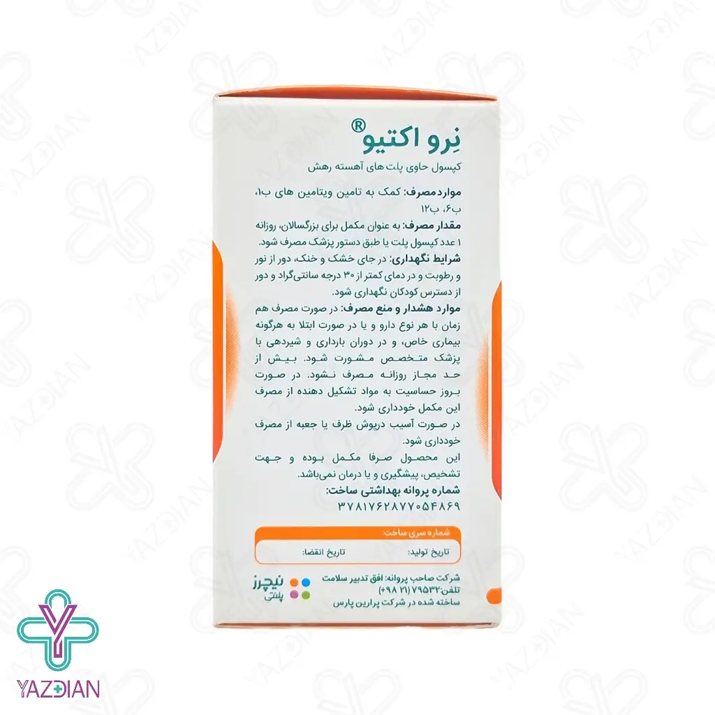 کپسول نرو اکتیو نیچرز پلنتی - 60 عددی	