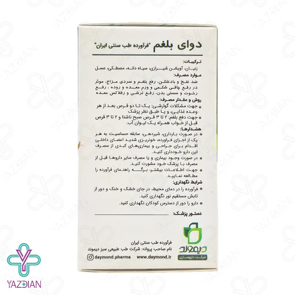 قرص گیاهی دوای بلغم دیموند - 100 عددی