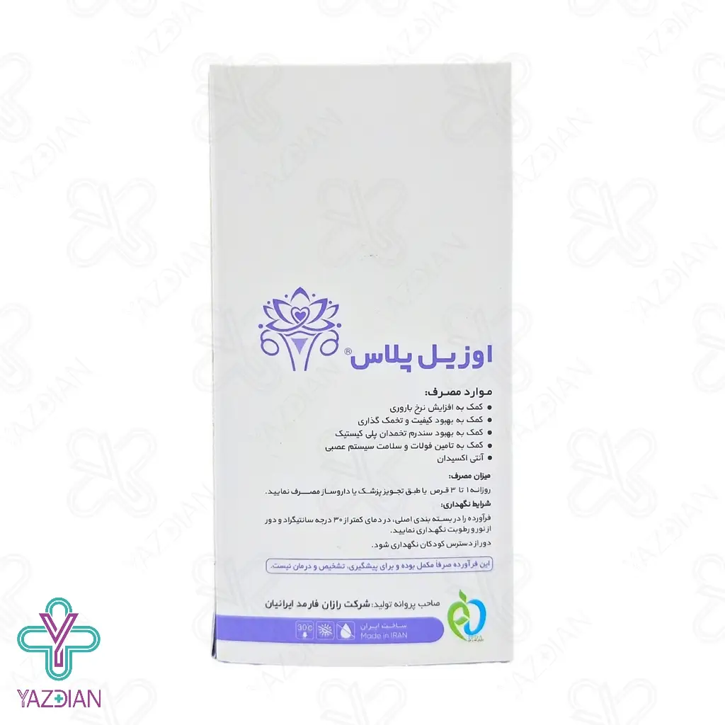 قرص میو اینوزیتول اوزیل پلاس دکتر گیل - 60 عددی	