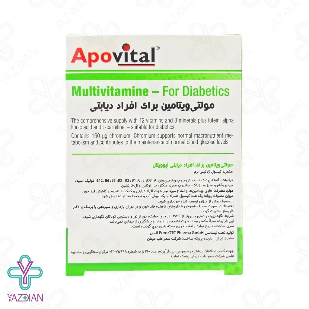 کپسول مولتی ویتامین افراد دیابتی آپوویتال - 30 عددی	