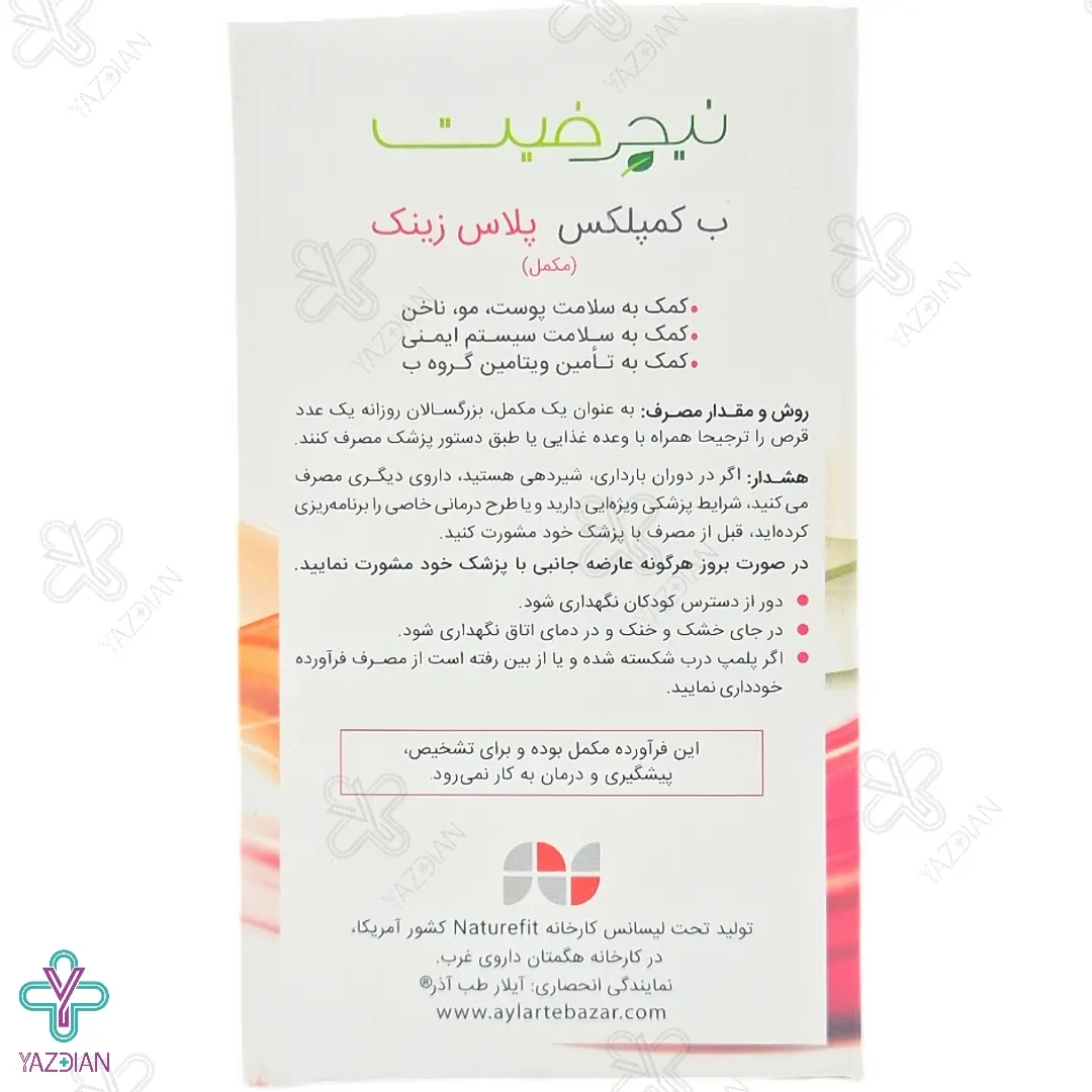 کپسول ب کمپلکس پلاس زینک نیچر فیت - 100 عددی