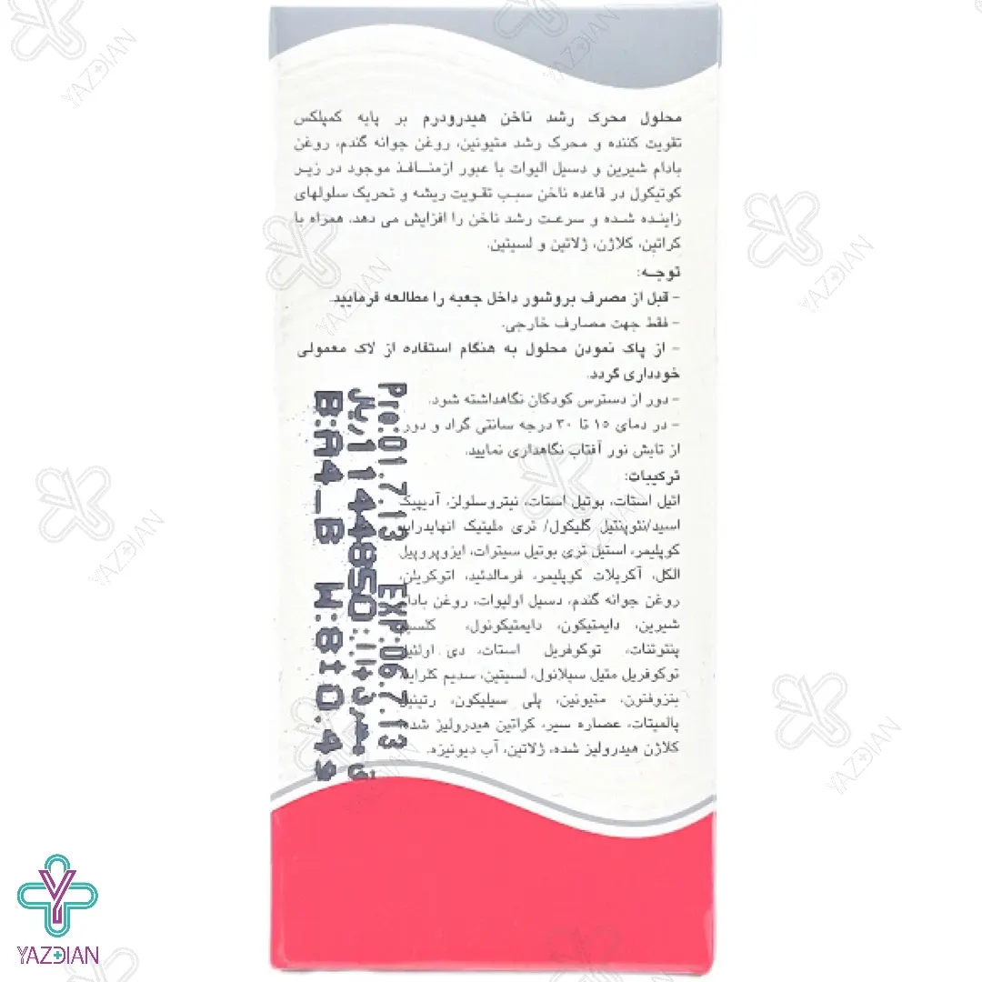 محلول محرک رشد ناخن هیدرودرم - 8 میلی لیتر