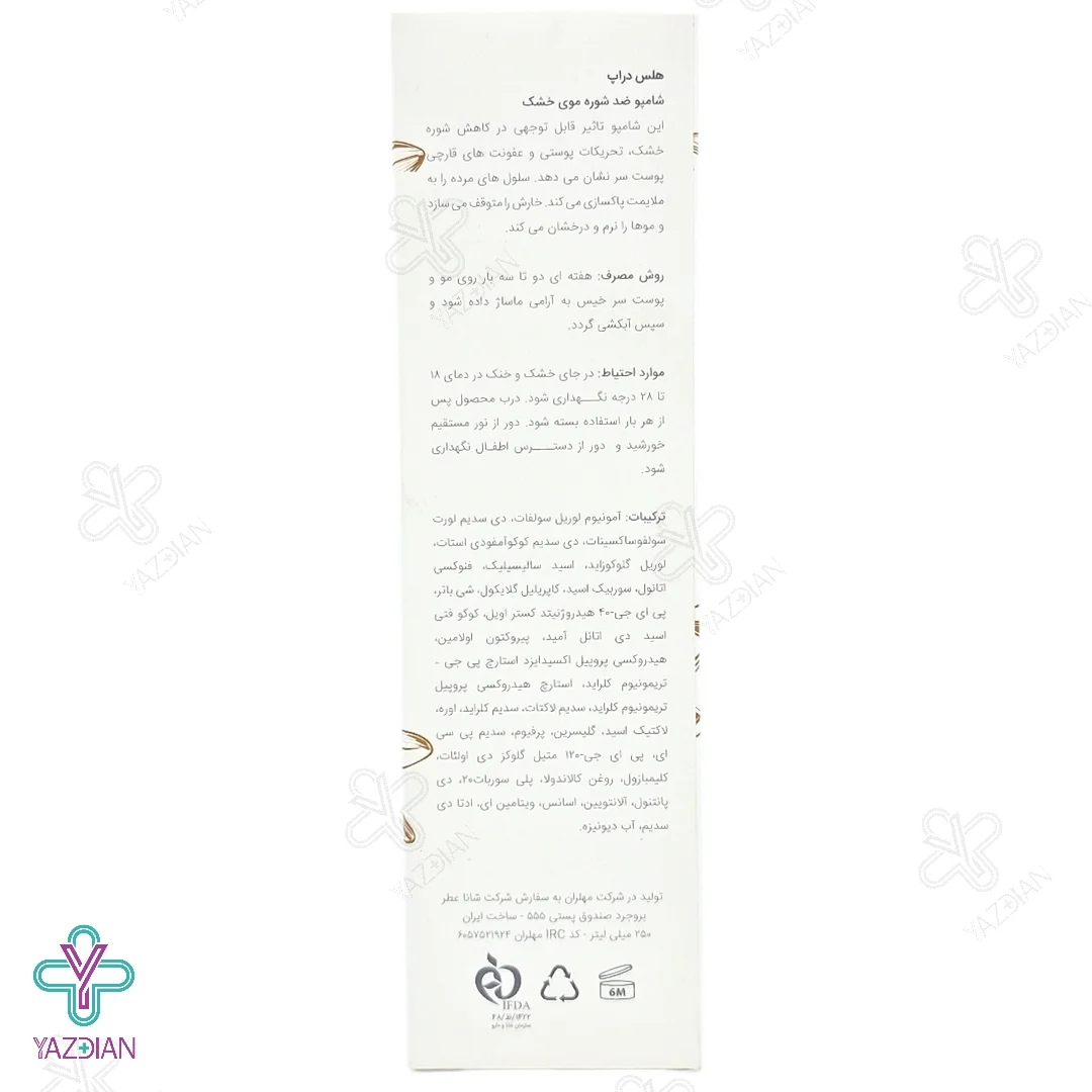  شامپو ضد شوره موهای خشک هلث دراپ - 250 میلی لیتر