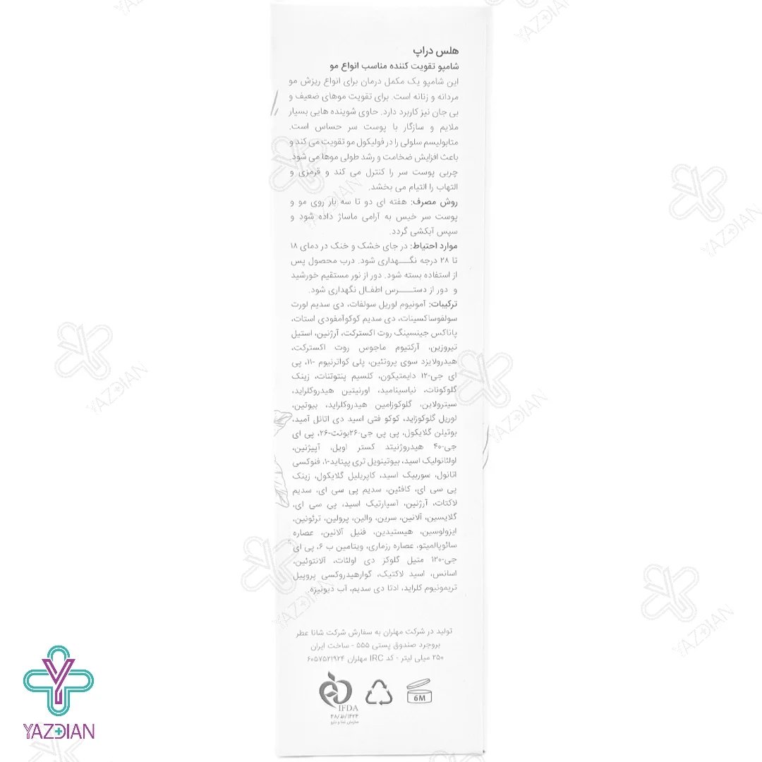 تصویر  شامپو تقویت کننده انواع مو هلث دراپ - 250 میلی لیتر 