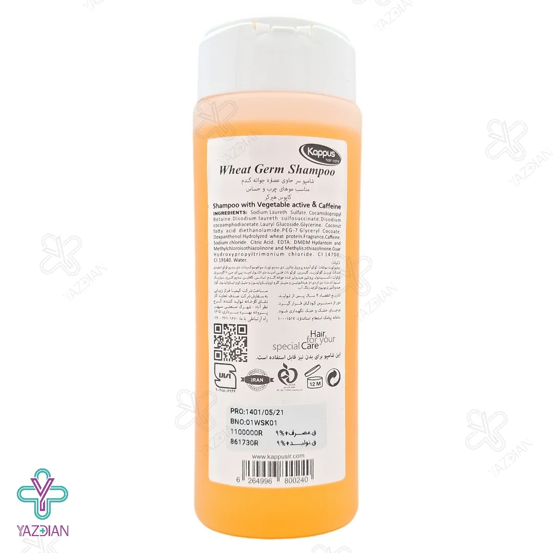 شامپو موهای چرب جوانه گندم کاپوس هیر کر - 250 میلی لیتر