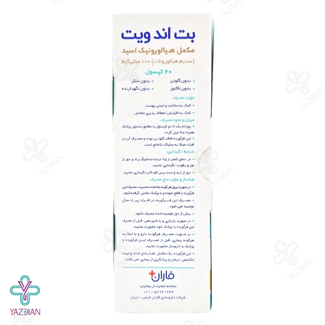 کپسول ضد چروک هیالورونیک اسید بت اند ویت فاران شیمی - 60 عددی 